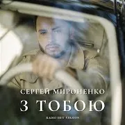 Сергей Мироненко
